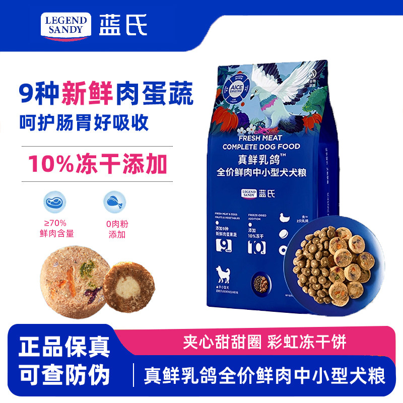 蓝氏真鲜乳鸽全价鲜肉犬粮冻干生狗全价膨化粮