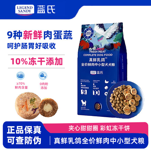 蓝氏真鲜乳鸽全价鲜肉犬粮冻干生骨肉中小型犬狗狗通用主粮1.5kg