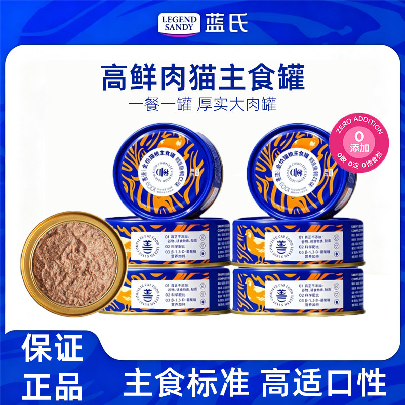蓝氏猫罐头主食罐兽系列湿粮汤包罐头成幼猫补水营养猫粮猫零食