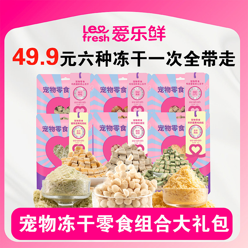 爱乐鲜冻干猫零食鸡胸肉冻干宠物营养磨牙狗零食鸡肉粒酸奶溶豆