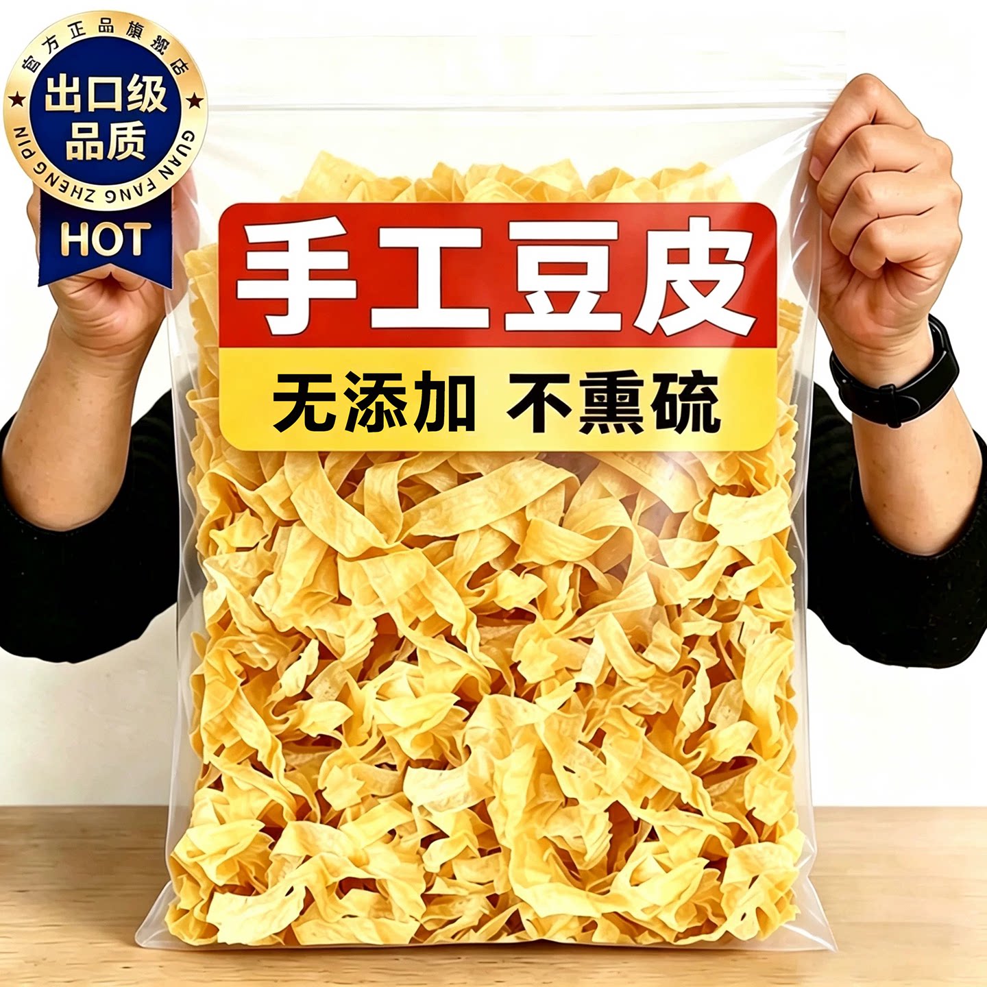 农科院特级东北干豆皮0添加干货纯手工豆筋豆皮无盐粒官方旗舰店
