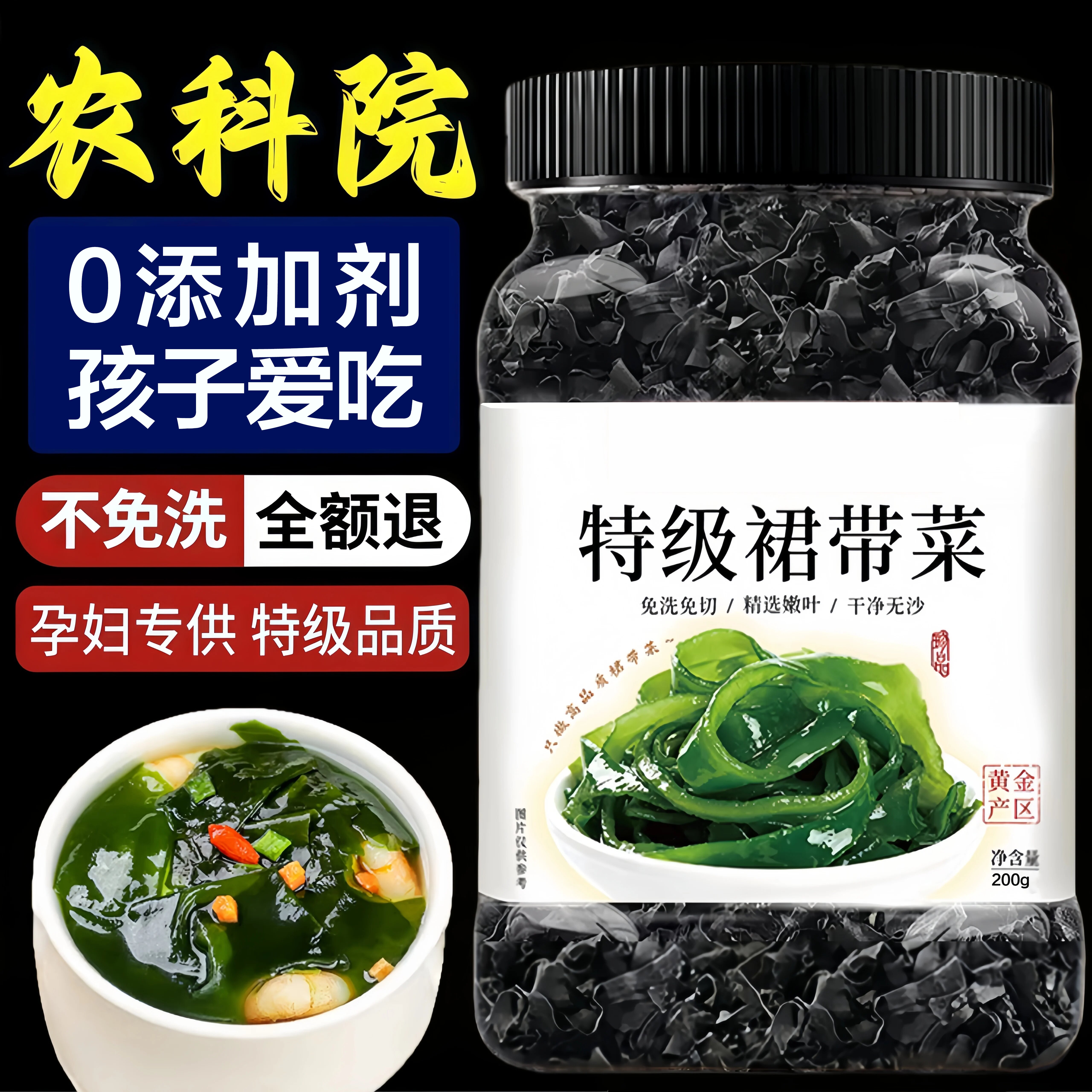 农科院裙带菜干货特级儿童专用今年新鲜免洗海带苗官方旗舰店
