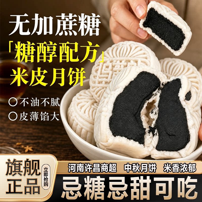 黑芝麻冰皮米月饼中秋蛋黄豆沙月饼非糖尿人专用糕点零食官方旗舰