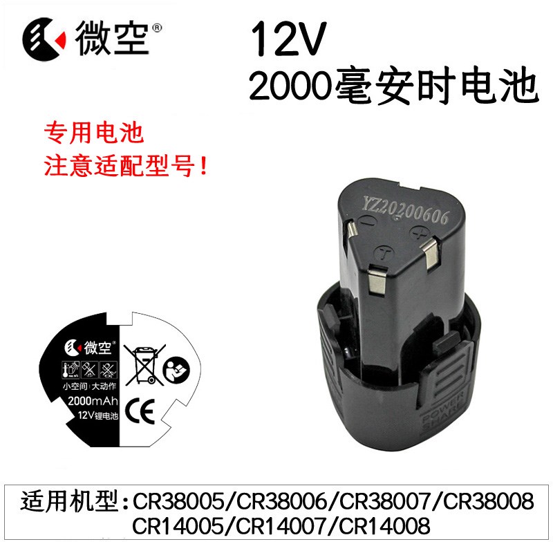 加长90度电动扳手角向快速穿孔穿线中空电动2000毫安时12V锂电池