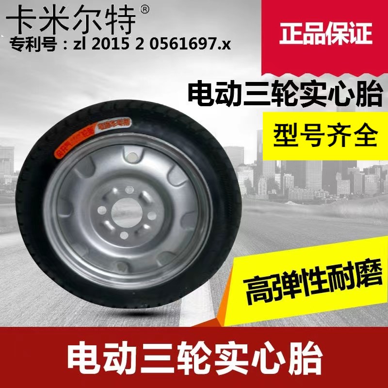 电动三轮车275-14/350-10/300-12/375-12前轮后轮免充气实心轮胎