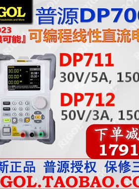 普源DP711可编程直流电源30V/5A普源DP712电源50V/3A--DP700系列