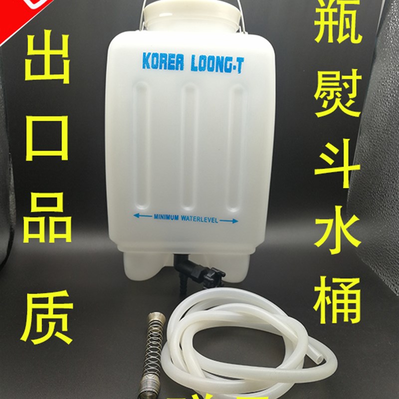 电热蒸汽熨斗配件吊水斗水壶 烫斗水箱吊瓶开关水箱 水瓶 水桶4L