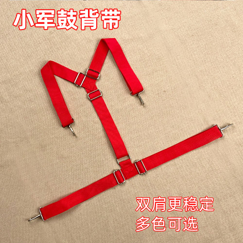 小军鼓背带双肩学校乐队鼓号队背带肩带可调节长度鼓带乐器配件