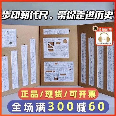 步印尺朝代尺珍藏版中国历史朝代更替顺序小学生初中生创意礼物