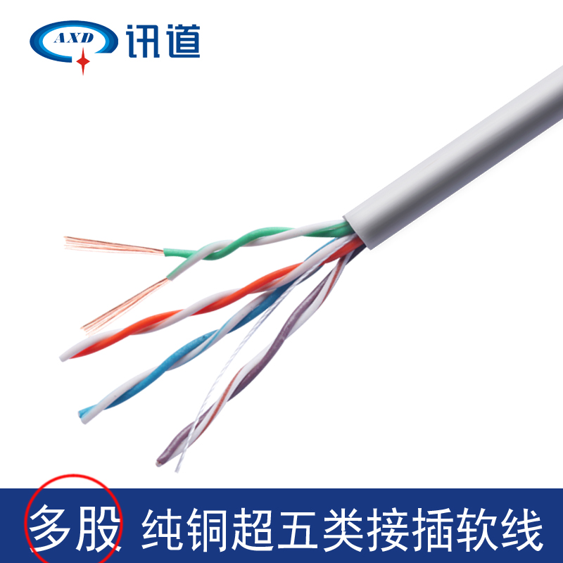 讯道纯铜超五类非屏蔽网线4对八芯8X7/0.2多股软网线跳线305米/箱