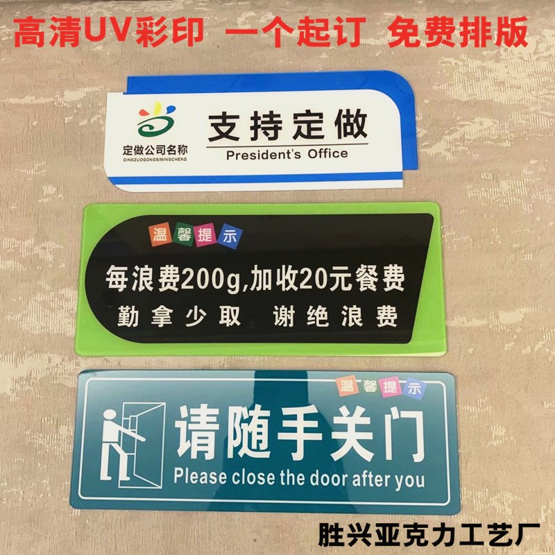 塑料牌子定制标牌小亚克力广告牌贴墙标牌定做公司门牌户外公告牌