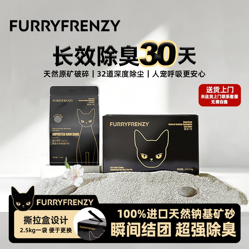 珐瑞猫砂矿砂除臭低尘15斤进口天然钠基矿石膨润土超强吸水结团
