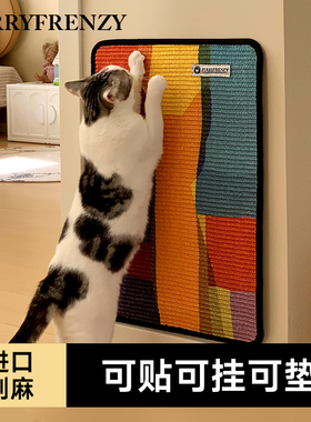 珐瑞进口剑麻猫抓板耐磨不掉屑贴墙磨爪立式猫玩具猫咪用品猫抓垫