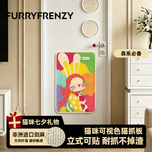 珐瑞兔子小姐进口剑麻猫抓板耐磨不掉屑贴墙磨爪立式猫咪玩具抓垫
