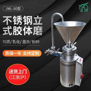 JML 工业高速胶体磨电动研磨机胶体磨厂家 80立式 小型胶体磨