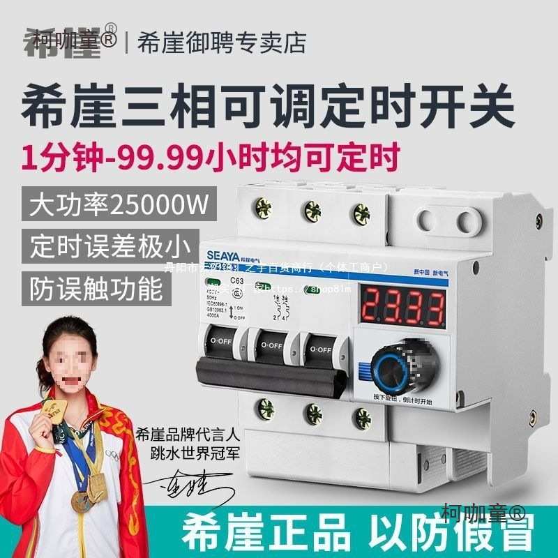 希崖三相可调定时断路器大功率水泵开关控制器断电开关总闸麦太保