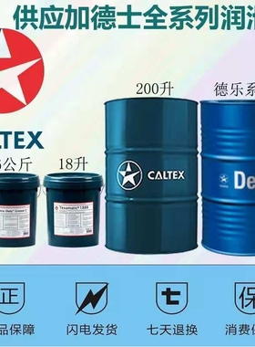 加德士Meropa WM 320风力发电齿轮油 Caltex Meropa WM 460