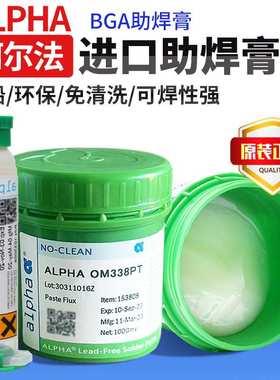 阿尔法ALPHA助焊膏UP78无铅无卤pop707 om338 免清洗维修植锡