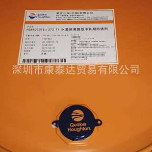 奎克好富顿 FERROCOTE 6130 GM-4 低粘度冲压防锈剂