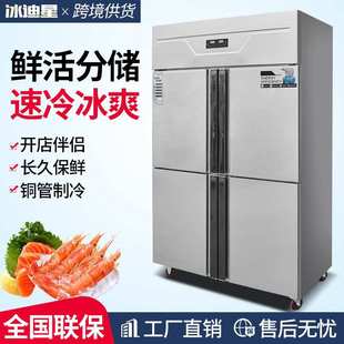 保鲜厨房大容量六门冷柜四开门冰柜 四门冰箱商用双温冷藏冷冻立式