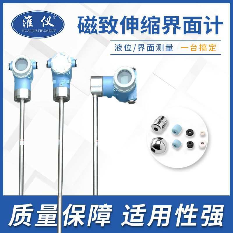 专业CZSS710磁致伸缩界面计液位变送器 杆式传感器智能高精度检测