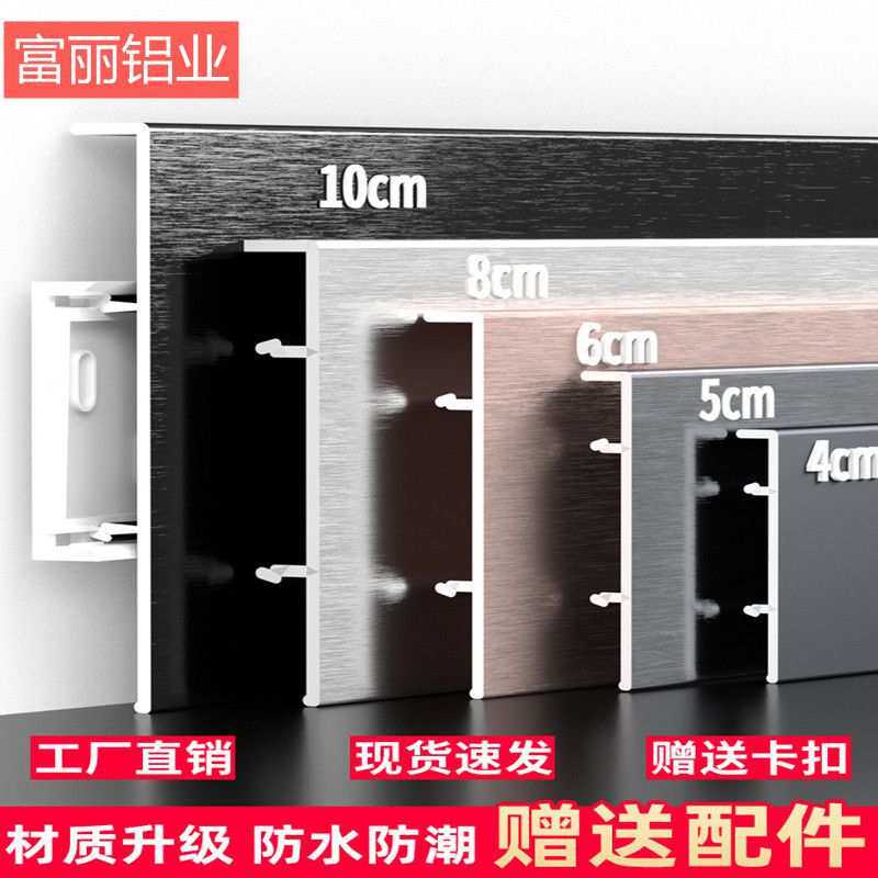 铝合金踢脚线金属墙脚线不绣钢黑色墙角贴脚线4/5/6/8/10地脚线厂