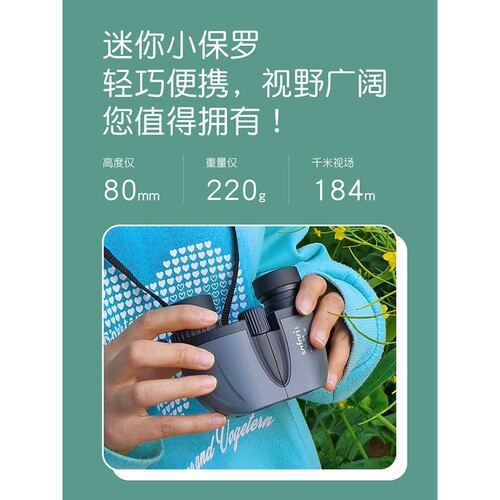 观穹望远镜GQ反保罗手机拍照儿童5x21旅游7x21高清便携演唱会观剧