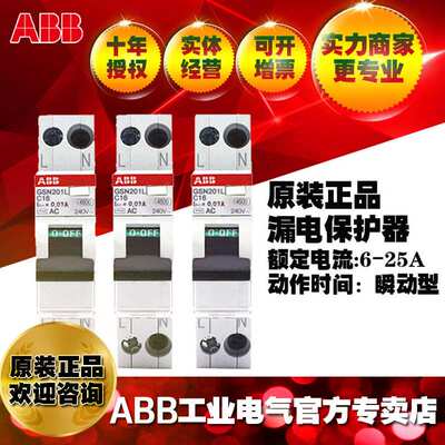 ABB断路器漏电保护器GS201C L C16 AC30/2TAZ261111R2164