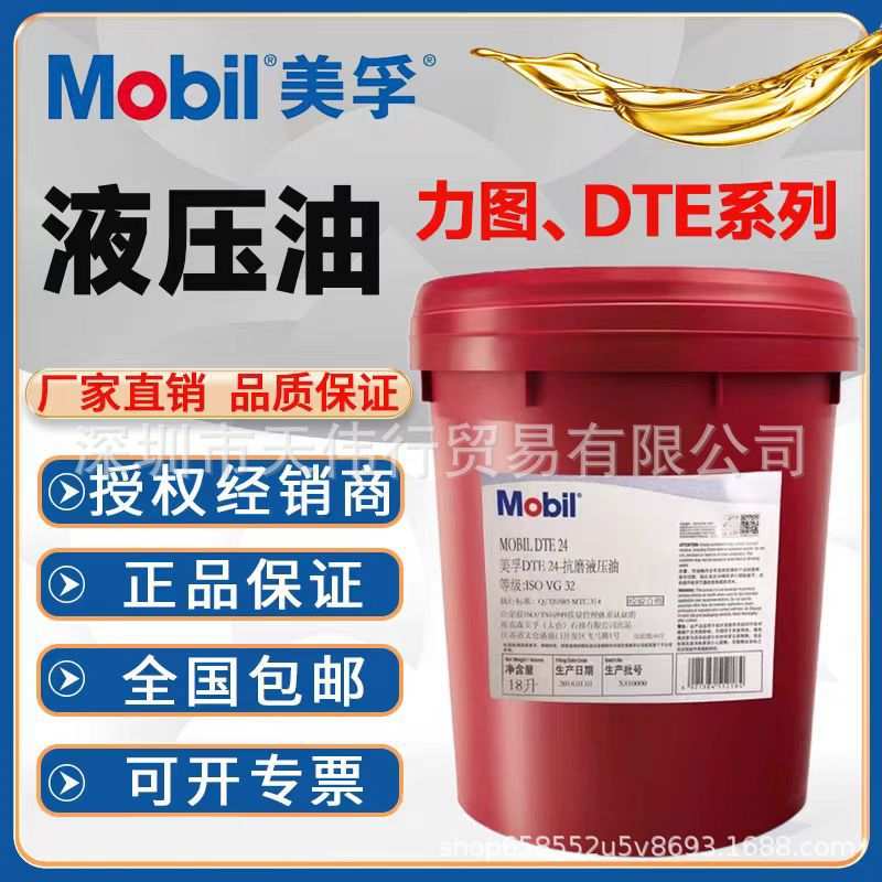 美孚DTE 27 25抗磨液压油 力图Nuto H32 46 68 100 专用工程机械图片