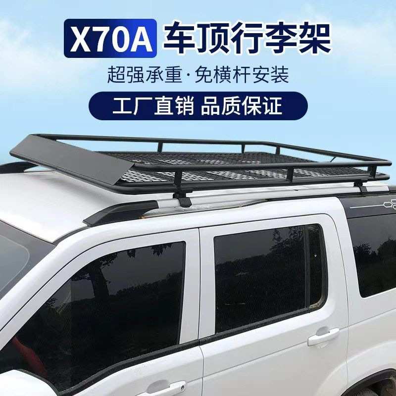 车载车顶行李框长安欧尚x70a行李架免横杆安装