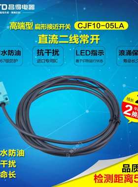 CNTD昌得防水防油接近开关CJF10-05LA 直流两线 常开代替TL-W5MD1