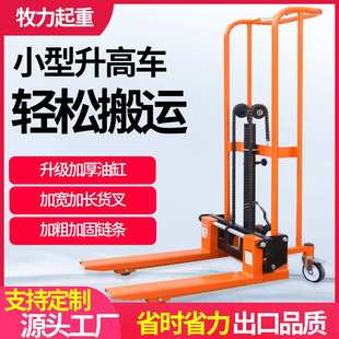 手动叉车微型小型液压堆高车家用升高车升降搬运车手推车厂家