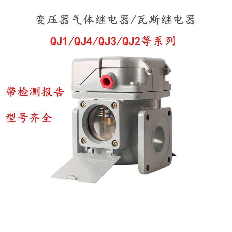 QJ1-50/80 QJ4-25/50/80A 沈阳防爆瓦斯继电器变压器气体继电器