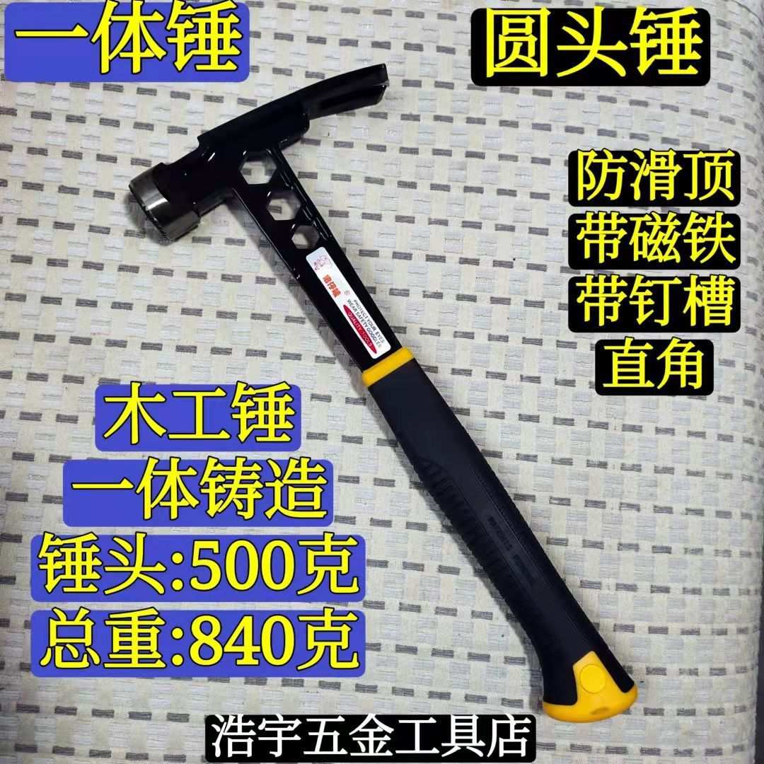 一体锤 木工锤 连体锤 圆头锤 羊角锤 铁榔头 防滑顶吸磁木工专用