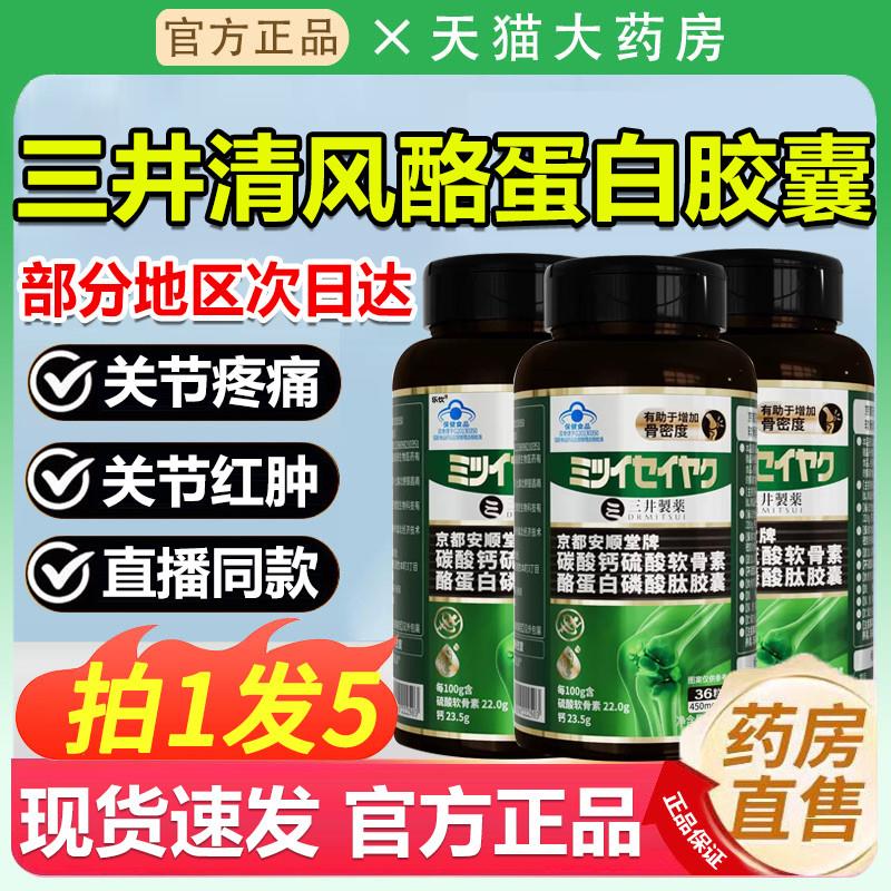 三井清风酪蛋白肽硫磺软骨素胶囊红肿風酸去结晶