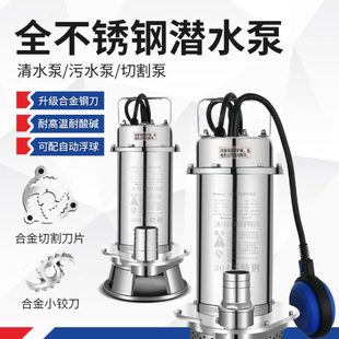 304全不锈钢潜水泵家用220v耐腐蚀化工泵排污高扬程 SRM上海人民