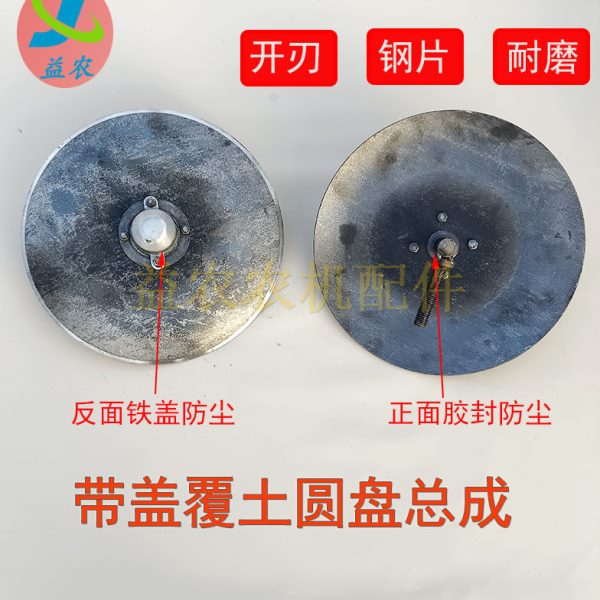 覆防尘盖封地盖覆总成覆膜机总成带配件开圆盘圆盘沟圆盘土犁膜
