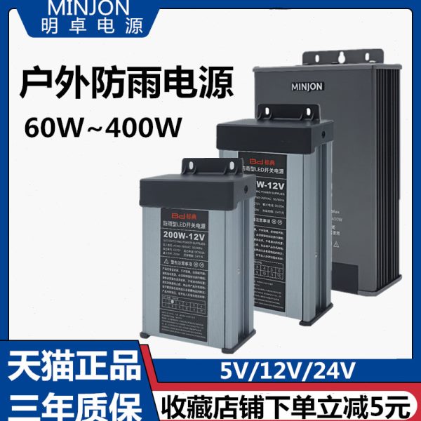 LED防雨开关电源12V33A400W直流灯带灯箱广告字变压器DC24V5V400W