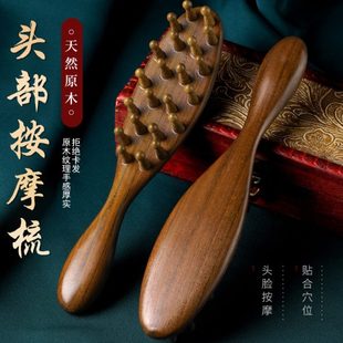 家用女士经络头皮按摩梳神器专用静电头部防疏通头疗檀木梳子脱发