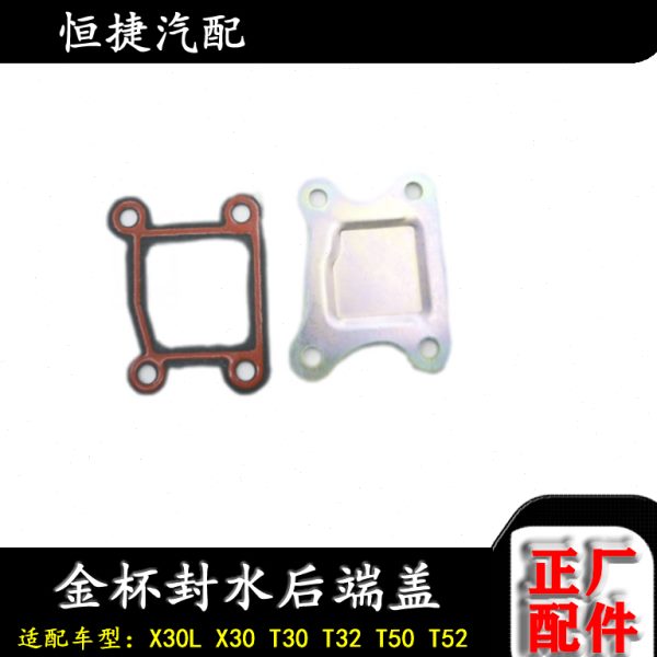 金杯小海狮x30新海狮X30L T30T32T50T52缸盖堵盖 水道堵头后端盖