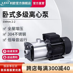 多级离心泵热水循环泵管道加压 利欧不锈钢水泵EMH增压泵家用卧式