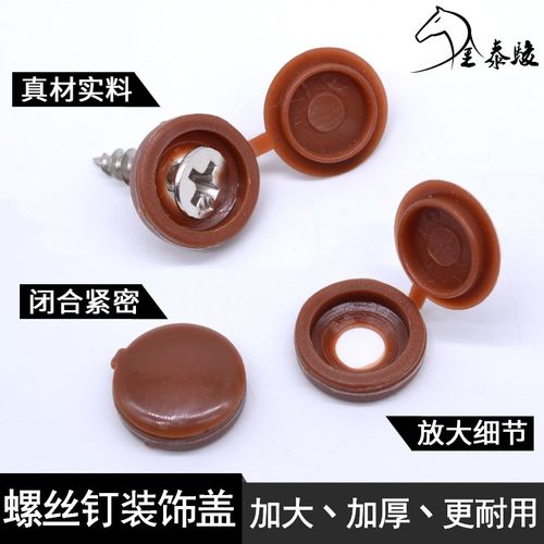 孔帽扣螺母塑料盖装饰帽创意圆头自攻螺丝扣形圆T形套盖遮丑盖钉