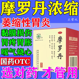 摩罗丹萎缩治疗慢性萎缩性胃炎官方旗舰店华山牌非18袋浓缩大蜜丸