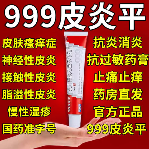 皮炎平999皮康王乳膏正品湿疹止痒根去皮炎