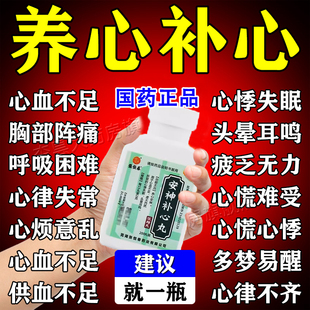 心肌缺血吃什么药心脏心慌胸闷气短供血不足心肌缺血安神补心丸