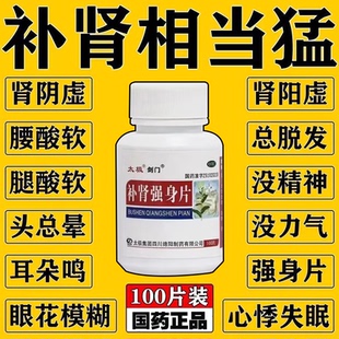 男人补肾的药肾虚肾亏阴阳两虚补肾强身片经常汗多腰酸疼疲劳无力