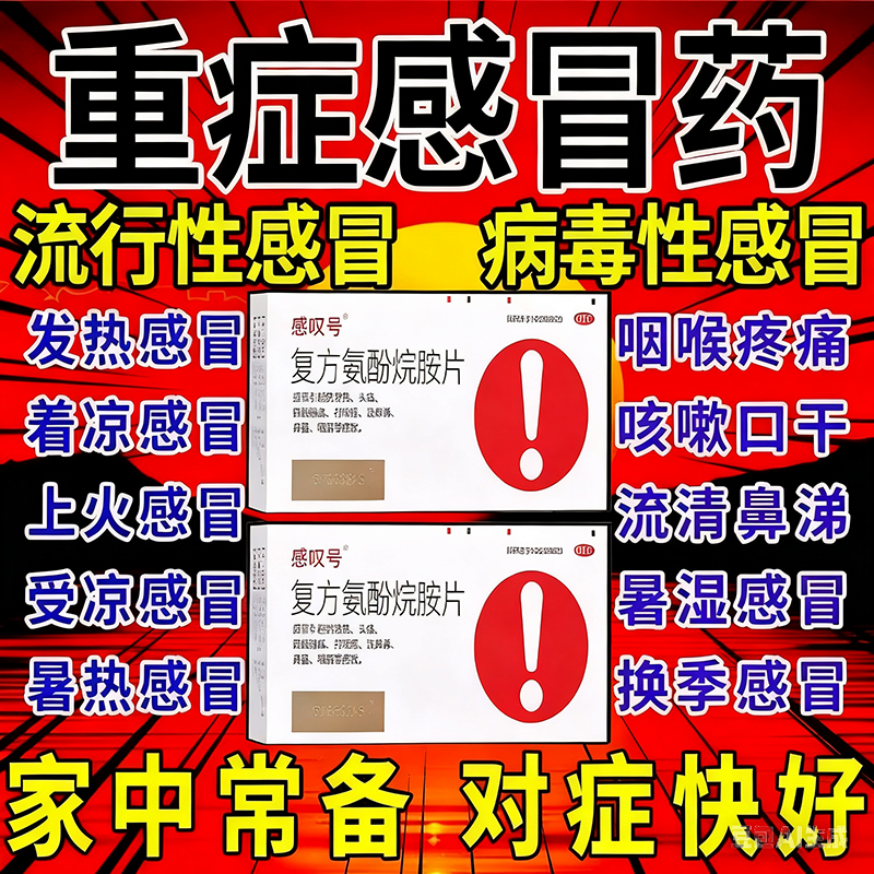 复方氨酚烷胺片感冒康复快药店官方旗舰店