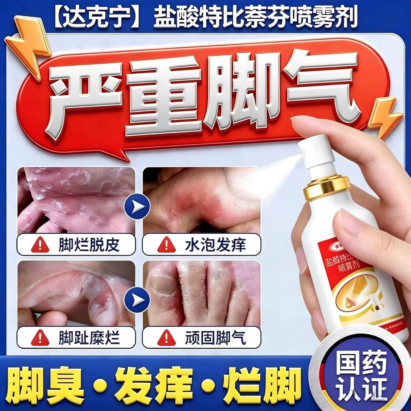达克宁治脚气官方旗舰止痒脱皮杀菌真菌感染专用烂脚丫药糜烂脚趾图片