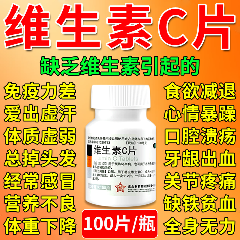 维生素c片100片增强体质提高抵抗免疫力成人儿童咀嚼官方旗舰店Z