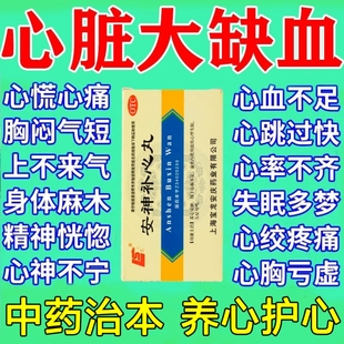 心脏不好的药心脏药保护心脏供血不足心肌缺血胸闷头晕乏力心慌y